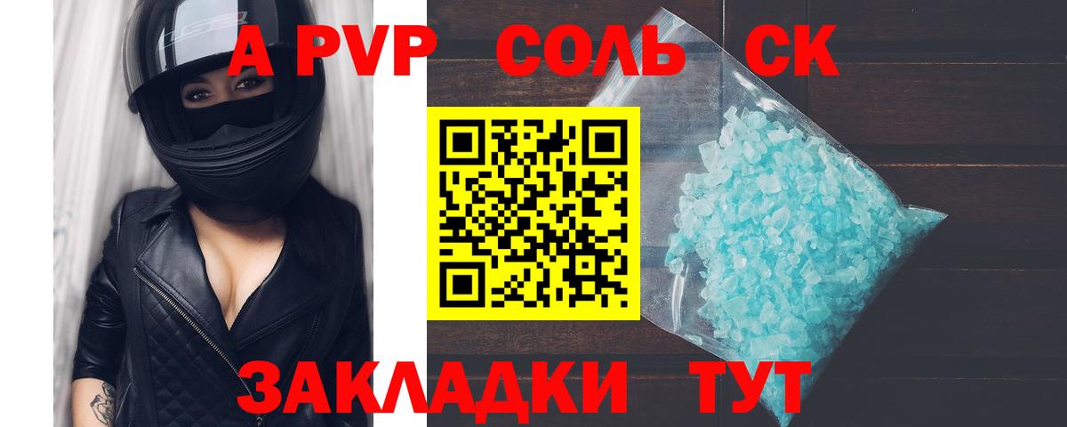 APVP  Альфа ПВП Соль  Alpha PVP СК  Вход с VPN  Валуйки 