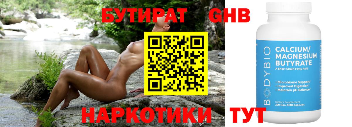 БУТИРАТ GHB  Вход с VPN  Валуйки 