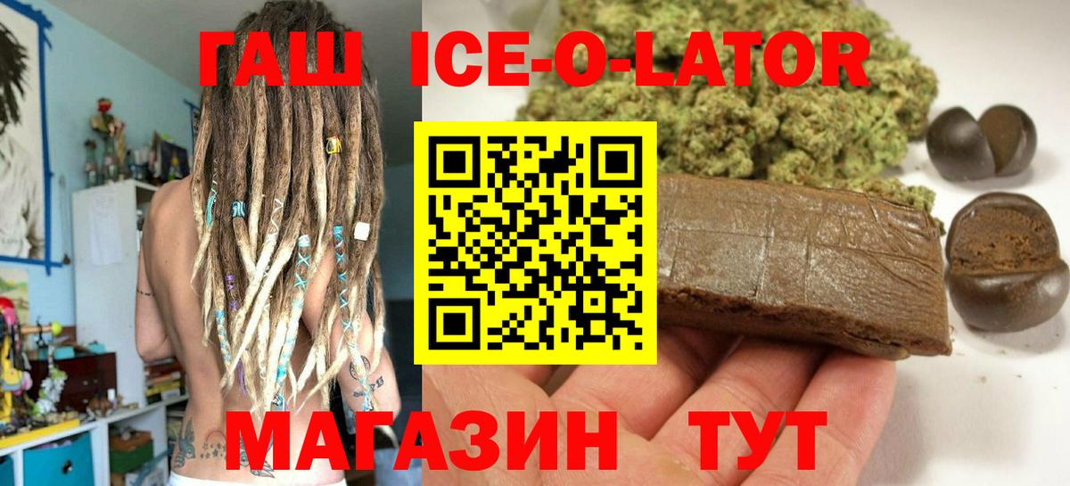 наркота  ГАШ ice o lator  Вход с VPN  ГАШ Изолятор  Валуйки  Гашиш 
