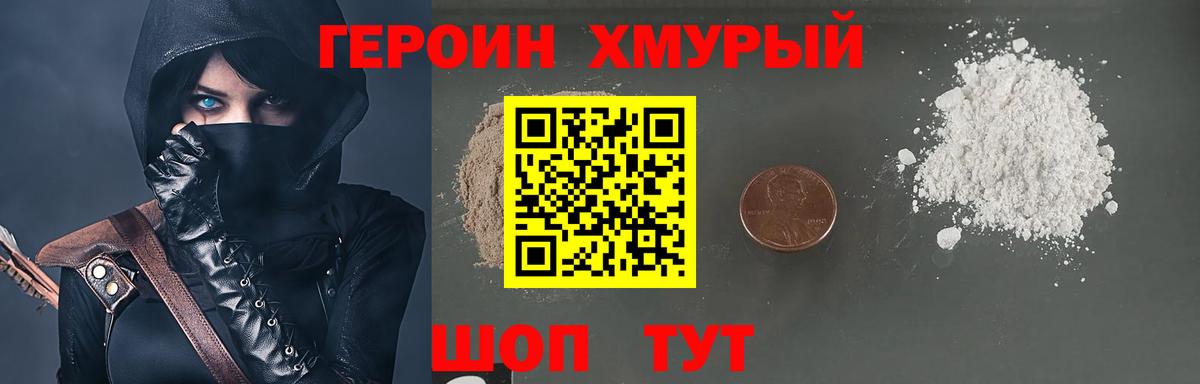 ГЕРОИН белый  Вход с VPN  Валуйки 