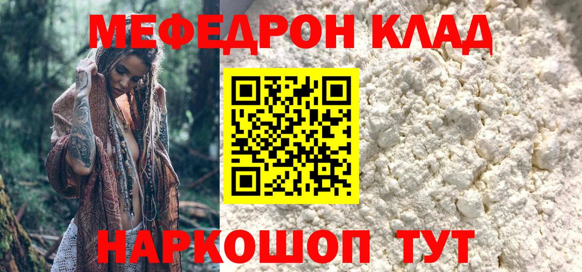 Мефедрон мука Валуйки