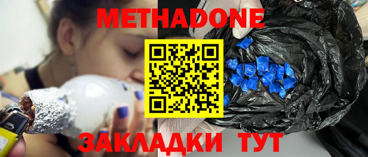 МЕТАДОН VHQ Валуйки