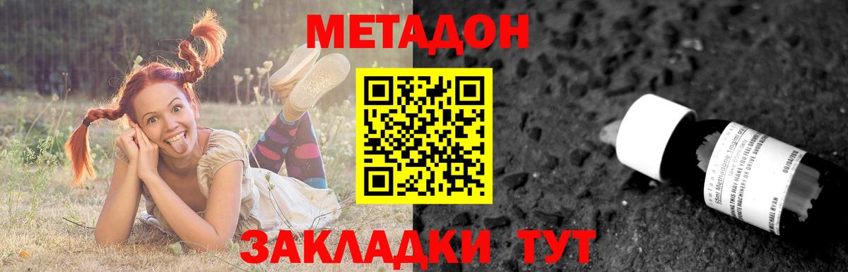 Метадон VHQ  Вход с VPN  Валуйки  МЕТАДОН мёд 