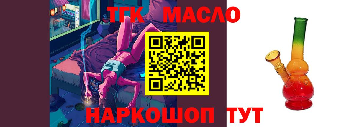 Валуйки  ТГК гашишное масло  Вход с VPN  ТГК концентрат 